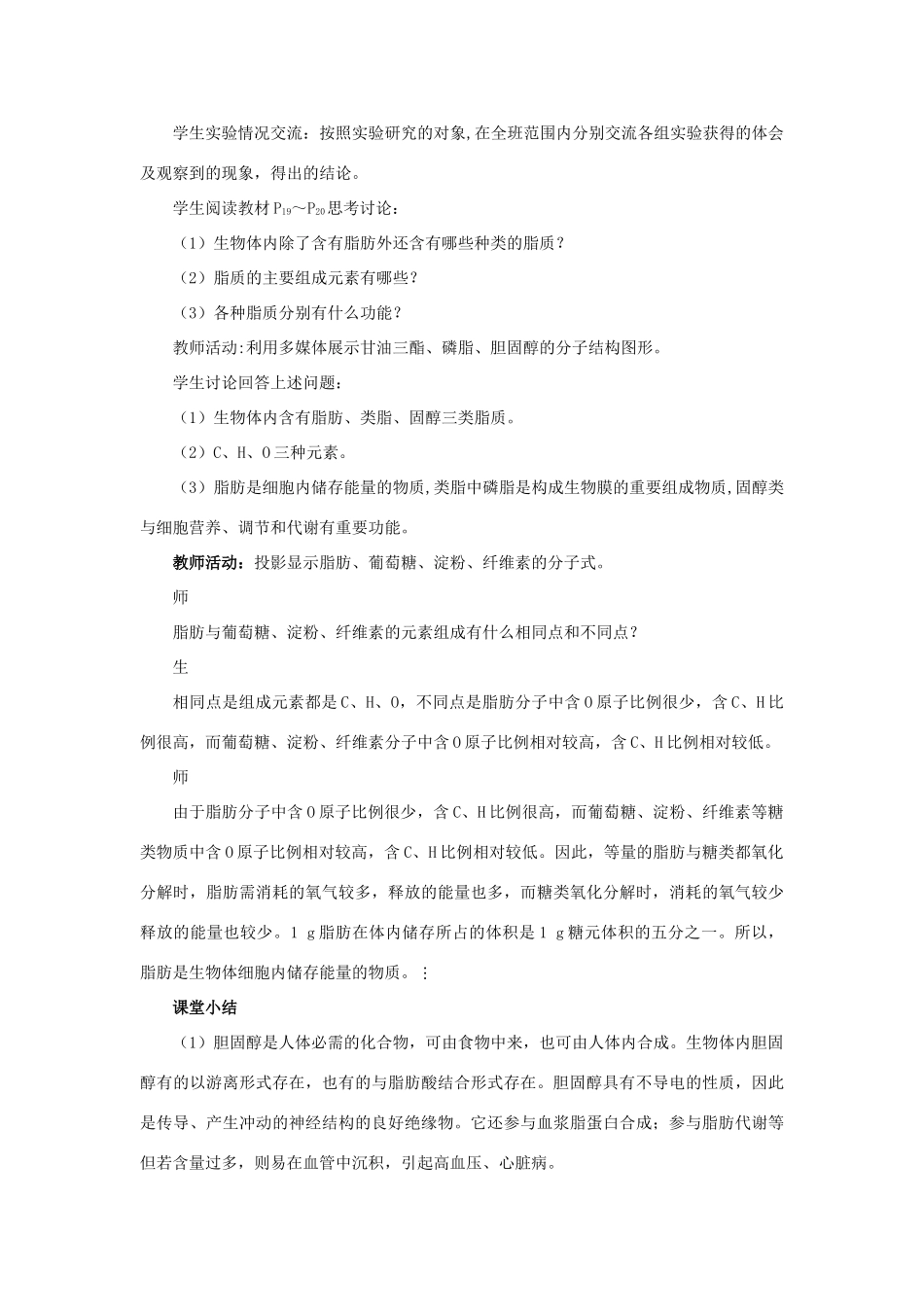 高中生物 第二章 细胞的化学组成 2.2 细胞中的生物大分子（第2课时）教案 苏教版必修1-苏教版高一必修1生物教案_第2页