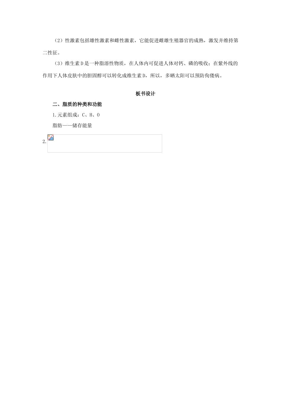 高中生物 第二章 细胞的化学组成 2.2 细胞中的生物大分子（第2课时）教案 苏教版必修1-苏教版高一必修1生物教案_第3页