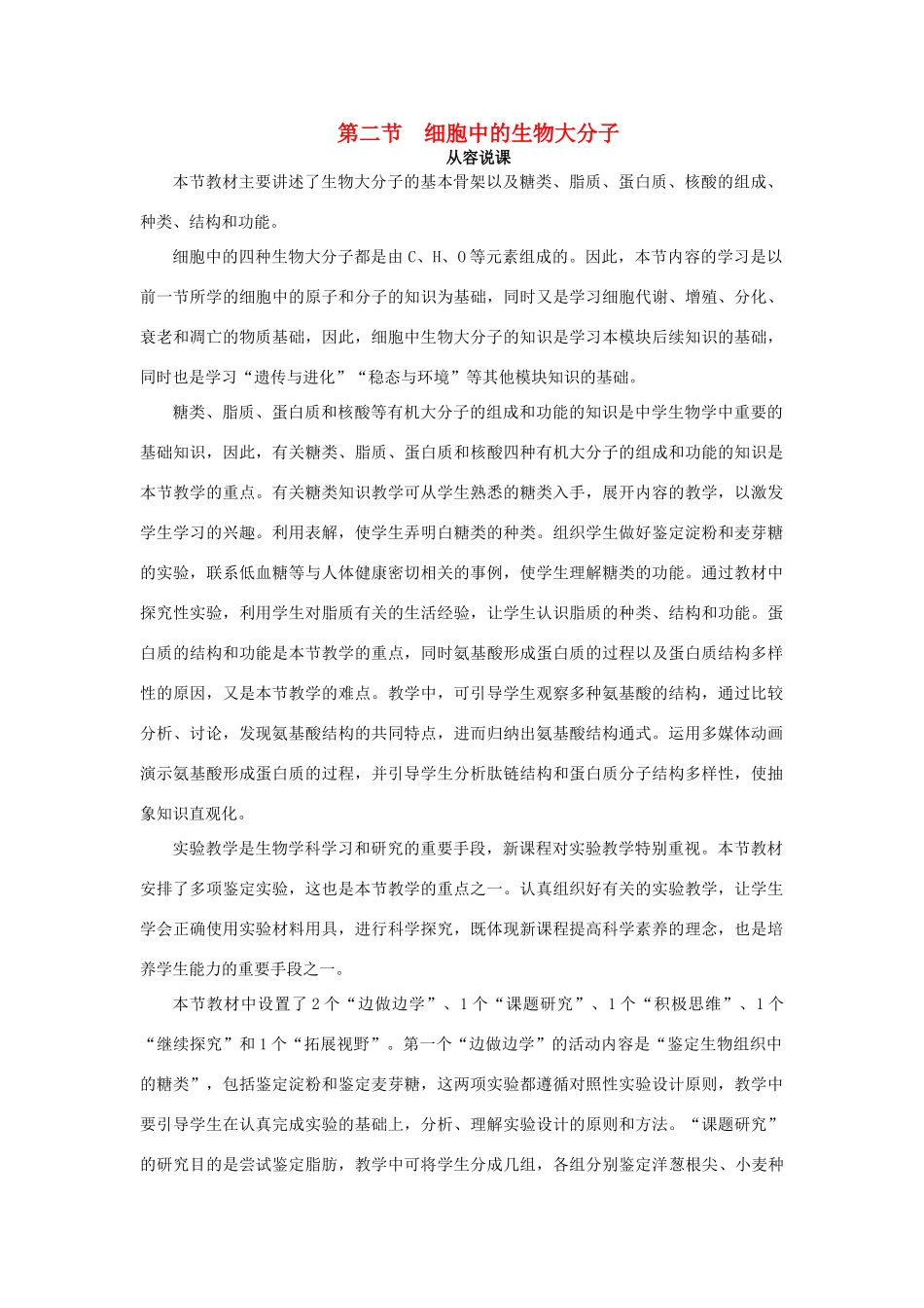 高中生物 第二章 细胞的化学组成 2.2 细胞中的生物大分子（第1课时）教案 苏教版必修1-苏教版高一必修1生物教案_第1页