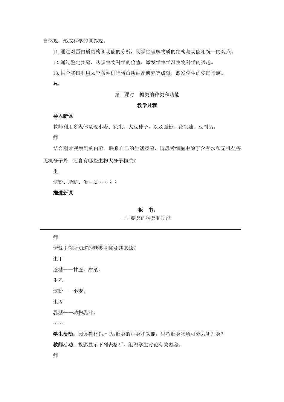 高中生物 第二章 细胞的化学组成 2.2 细胞中的生物大分子（第1课时）教案 苏教版必修1-苏教版高一必修1生物教案_第3页