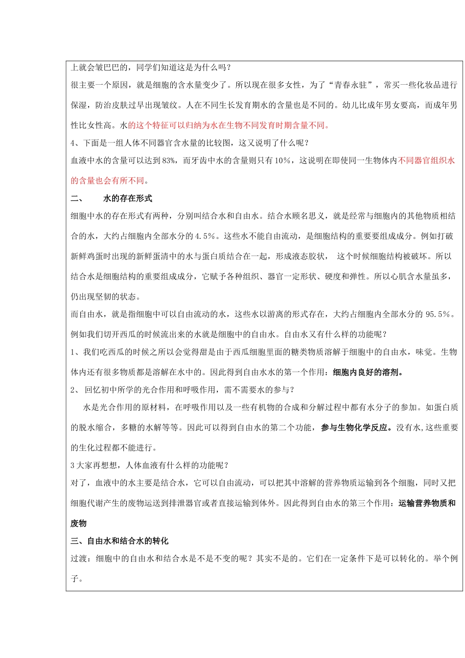 高中生物 第二章 细胞的化学组成 2.1 细胞中的无机化合物教案 苏教版必修1-苏教版高一必修1生物教案_第2页