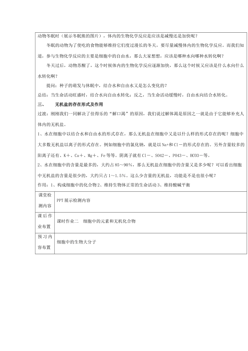 高中生物 第二章 细胞的化学组成 2.1 细胞中的无机化合物教案 苏教版必修1-苏教版高一必修1生物教案_第3页