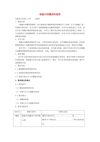 高中生物 第二章 组成细胞的分子 第四节 细胞中的糖类和脂质教案 新人教版必修1-新人教版高一必修1生物教案