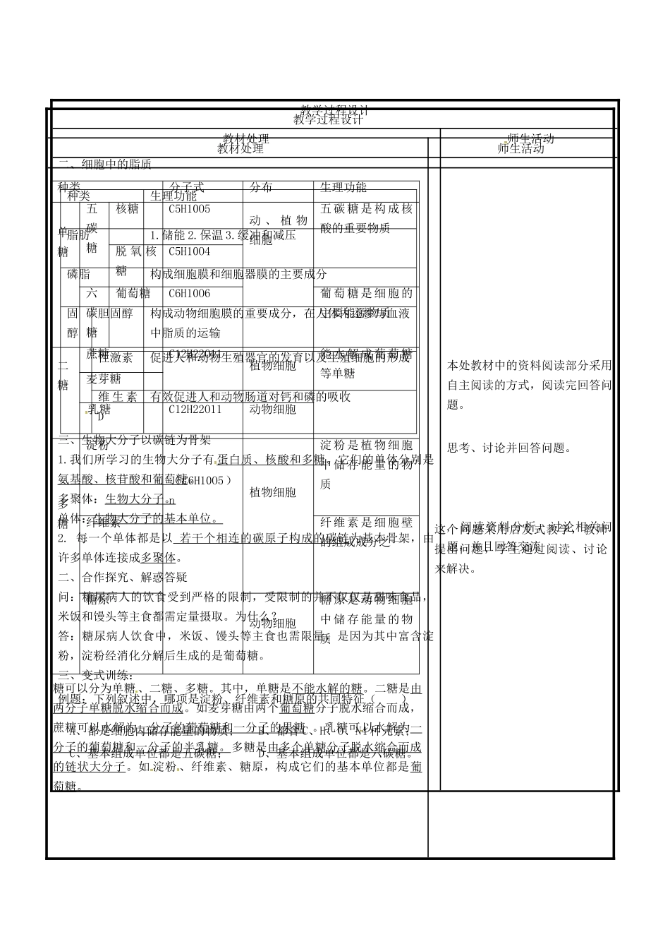 高中生物 第二章 组成细胞的分子 2.4 细胞中糖类和脂质教案 新人教版必修1-新人教版高一必修1生物教案_第2页