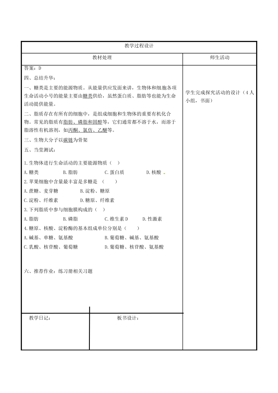高中生物 第二章 组成细胞的分子 2.4 细胞中糖类和脂质教案 新人教版必修1-新人教版高一必修1生物教案_第3页