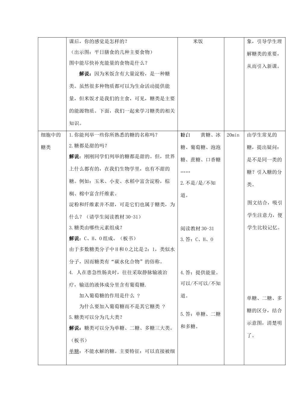高中生物 第二章 组成细胞的分子 2.4 细胞中的糖类和脂质教案 新人教版必修1-新人教版高一必修1生物教案_第3页