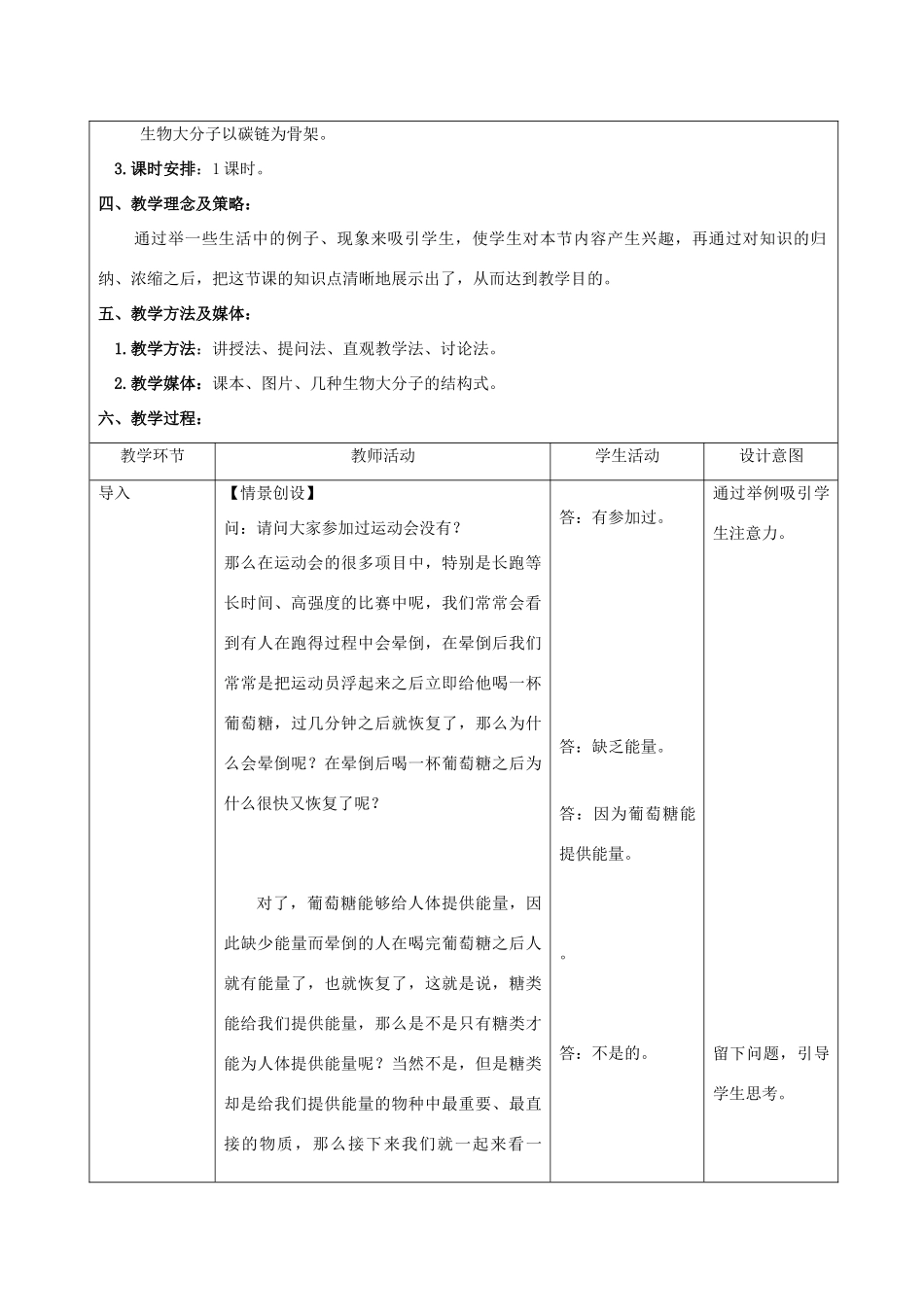 高中生物 第二章 组成细胞的分子 2.4 细胞中的糖类和脂质教案1 新人教版必修1-新人教版高一必修1生物教案_第2页