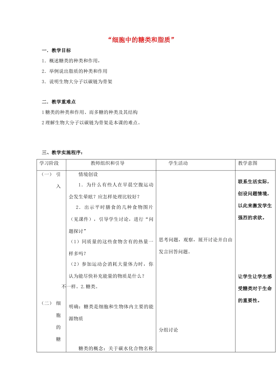 高中生物 第二章 组成细胞的分子 2.4 细胞中的糖类和脂质教案2 新人教版必修1-新人教版高一必修1生物教案_第1页