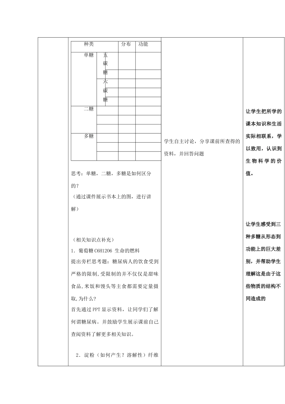 高中生物 第二章 组成细胞的分子 2.4 细胞中的糖类和脂质教案2 新人教版必修1-新人教版高一必修1生物教案_第3页