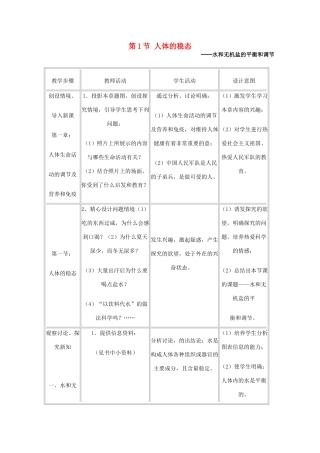 高中生物 第二章 生物个体的稳态 2.1 人体的稳态（第2课时）教案 苏教版必修3-苏教版高一必修3生物教案