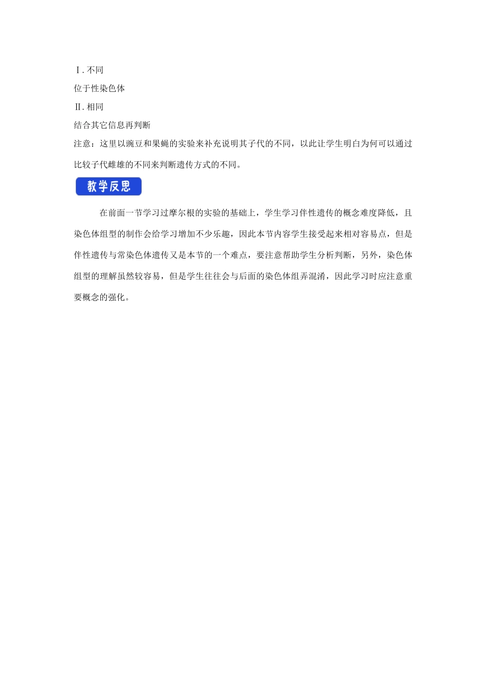 高中生物 第二章 染色体与遗传 第三节 性染色体上基因的传递和性别相关联教案（2）浙科版必修2-浙科版高一必修2生物教案_第3页