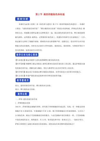 高中生物 第二章 染色体与遗传 第二节 基因伴随染色体传递教案（2）浙科版必修2-浙科版高一必修2生物教案