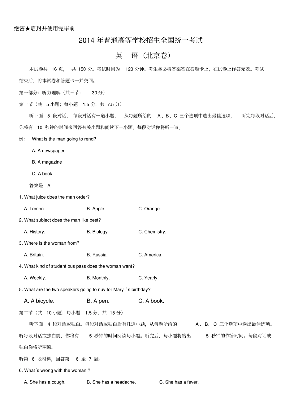 2014年北京高考英语试题及答案_第1页