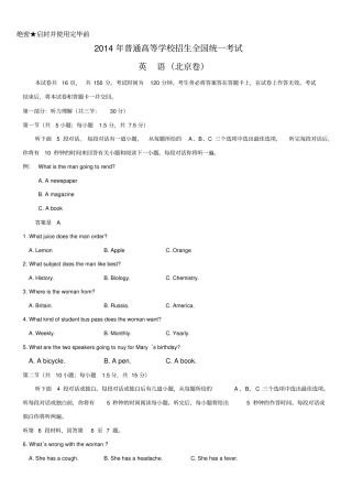 2014年北京高考英语试题及答案