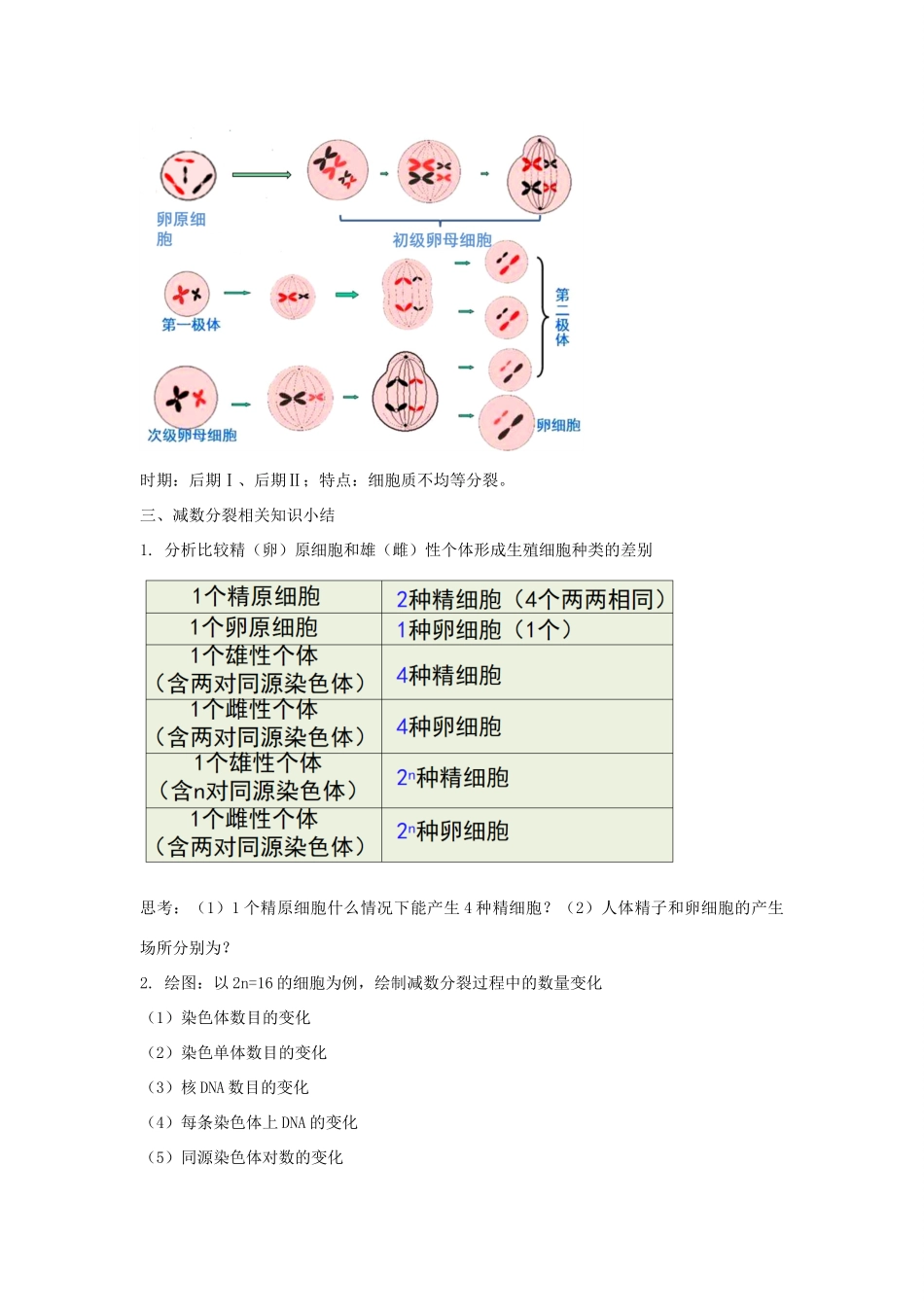 高中生物 第二章 染色体与遗传 第一节 染色体通过配子传给子代教案（4）浙科版必修2-浙科版高一必修2生物教案_第3页