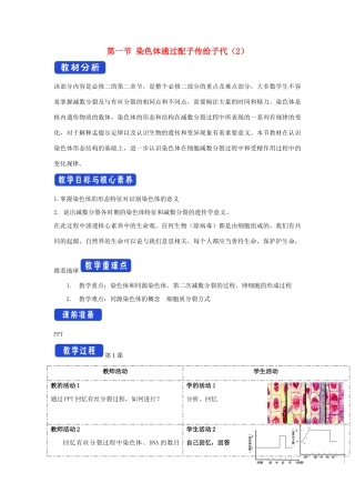 高中生物 第二章 染色体与遗传 第一节 染色体通过配子传给子代教案（3）浙科版必修2-浙科版高一必修2生物教案