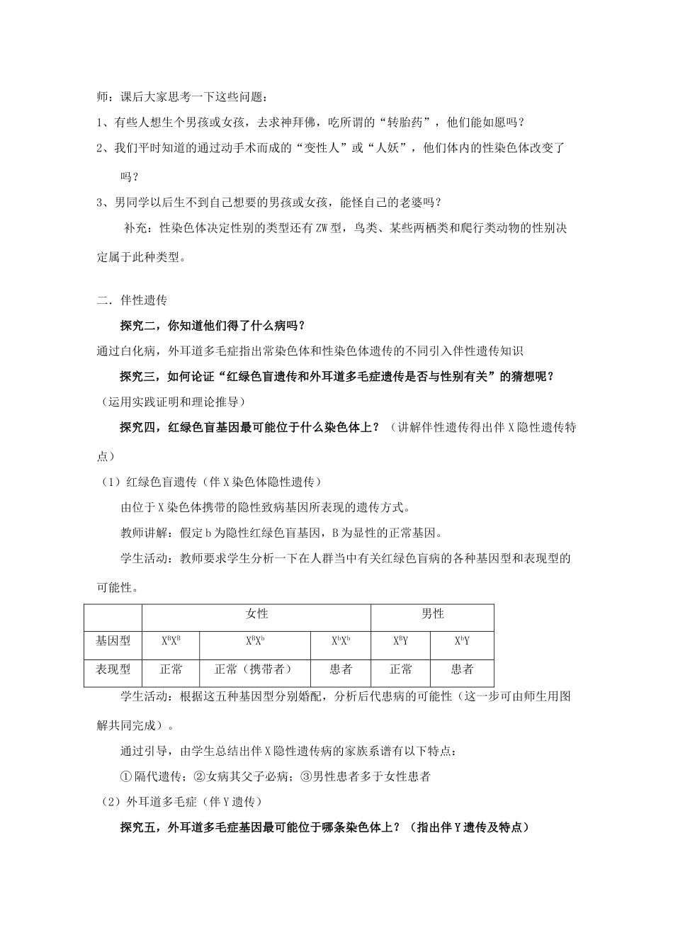 高中生物 第二章 染色体与遗传 2.3 性染色体与伴性遗传教案 浙科版必修2-浙科版高一必修2生物教案_第3页