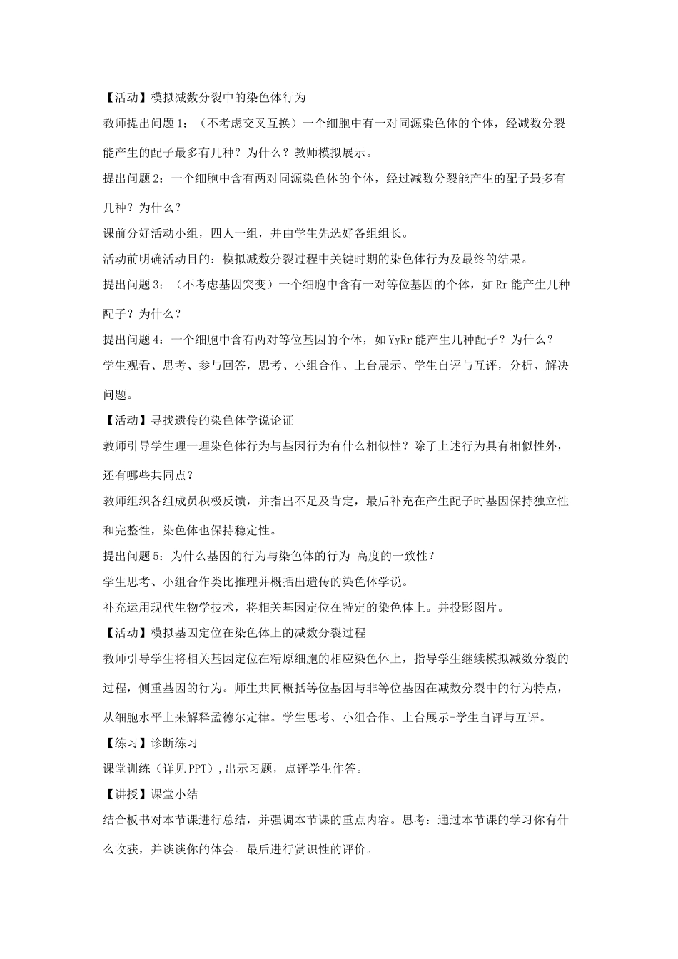 高中生物 第二章 染色体与遗传 2.2 遗传的染色体学说教案1 浙科版必修2-浙科版高一必修2生物教案_第2页