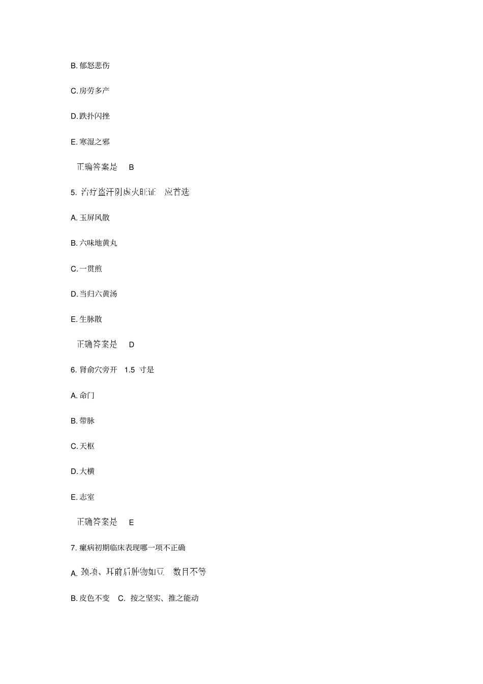 2014年医师定期考核模拟试卷中医培训试卷_第2页