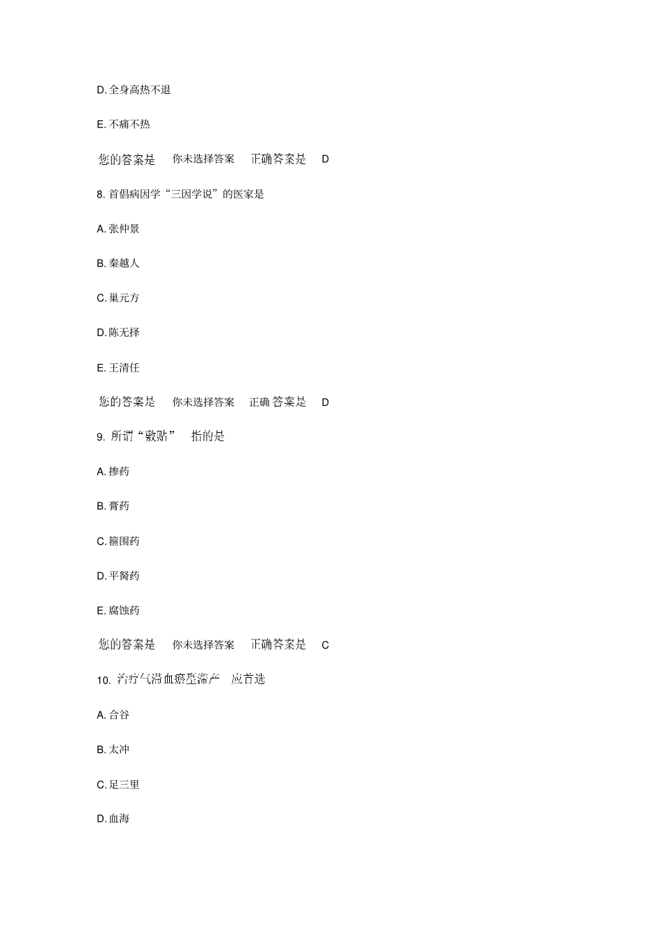 2014年医师定期考核模拟试卷中医培训试卷_第3页