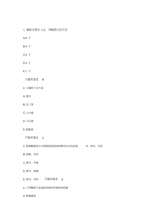 2014年医师定期考核模拟试卷中医培训试卷