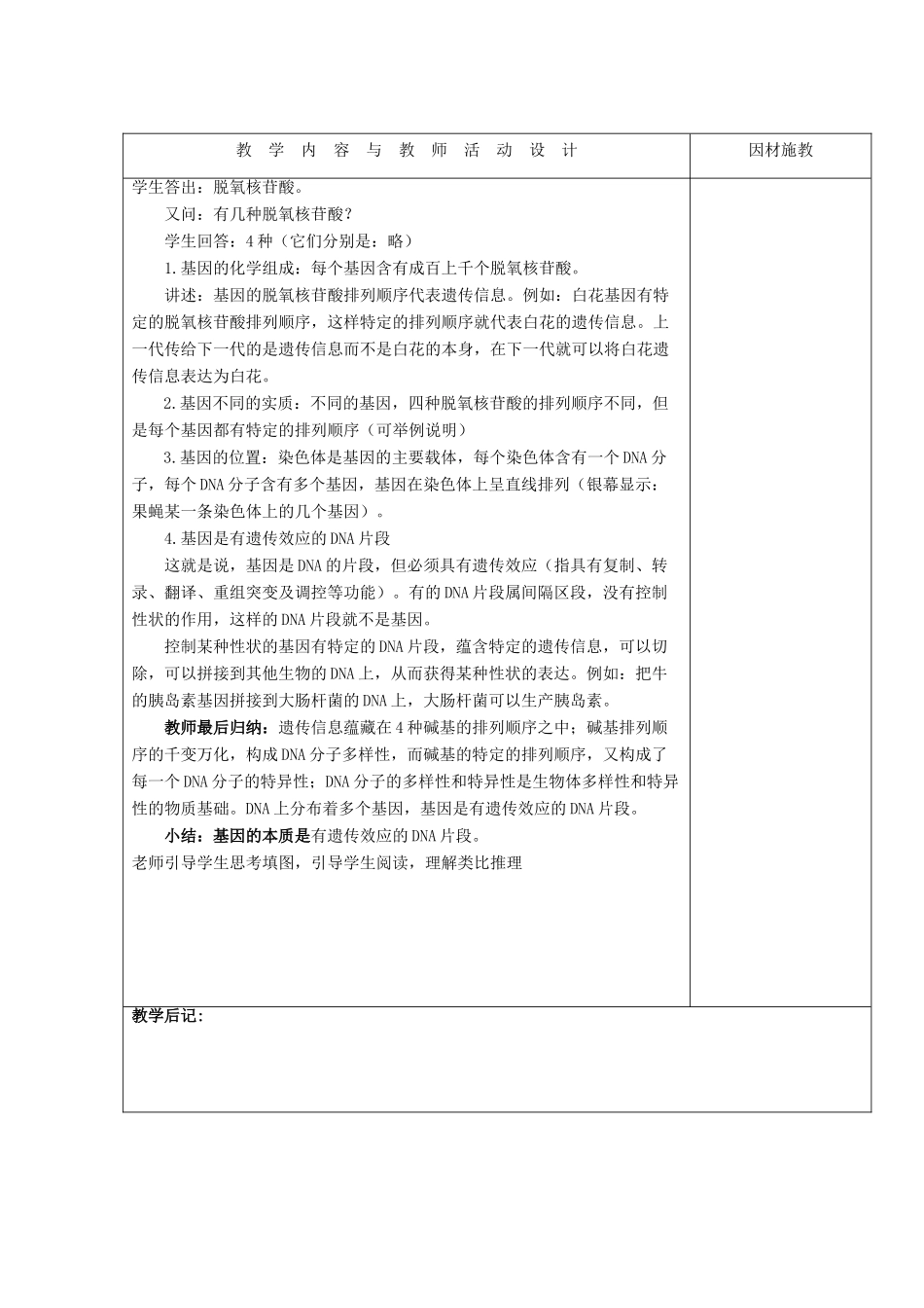 高中生物 第二章 基因和染色体的关系 2.2 基因在染色体的教案 新人教版必修2-新人教版高一必修2生物教案_第3页