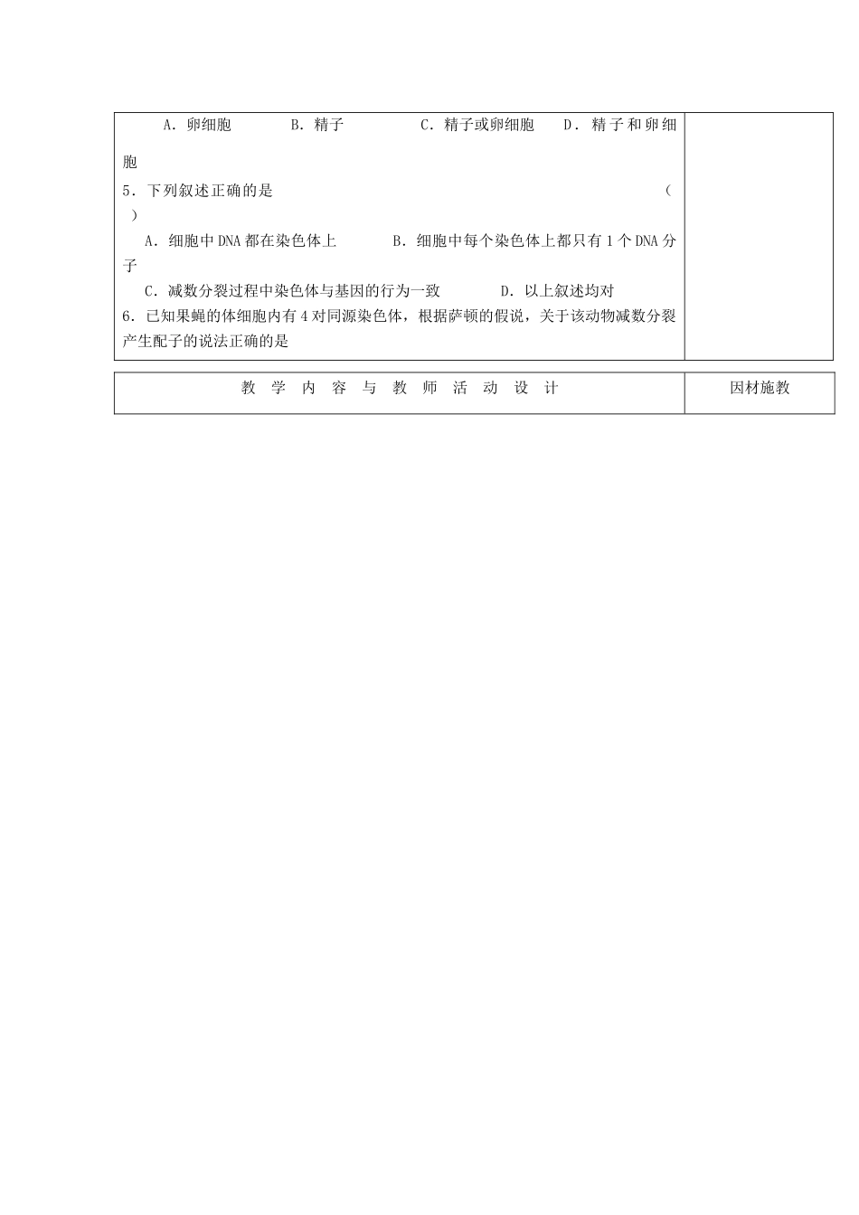 高中生物 第二章 基因和染色体的关系 2.2 基因在染色体上的练习评讲教案 新人教版必修2-新人教版高一必修2生物教案_第2页