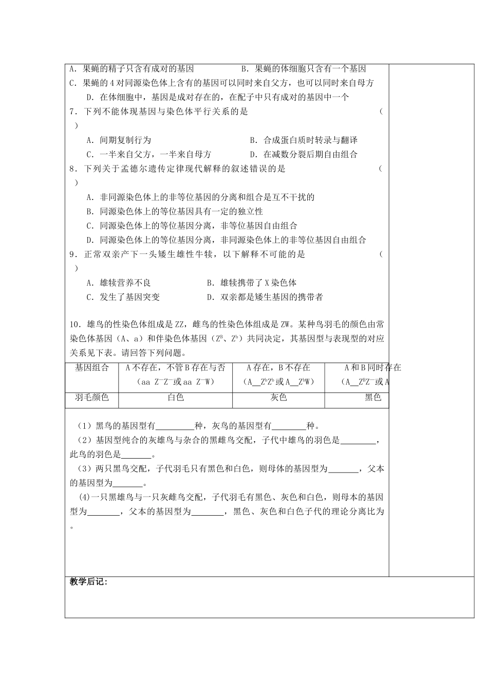 高中生物 第二章 基因和染色体的关系 2.2 基因在染色体上的练习评讲教案 新人教版必修2-新人教版高一必修2生物教案_第3页