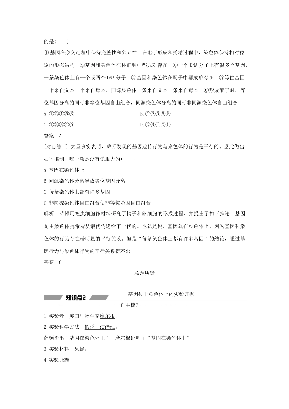 高中生物 第二章 基因和染色体的关系 第2节 基因在染色体上教案 新人教版必修第二册-新人教版高一第二册生物教案_第2页