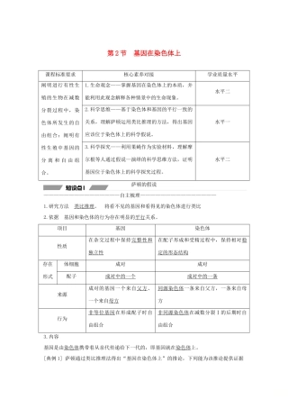 高中生物 第二章 基因和染色体的关系 第2节 基因在染色体上教案 新人教版必修第二册-新人教版高一第二册生物教案