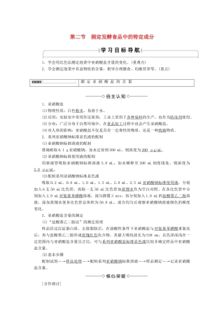 高中生物 第二章 发酵技术实践 第二节 测定发酵食品中的特定成分教案 苏教版选修1-苏教版高一选修1生物教案