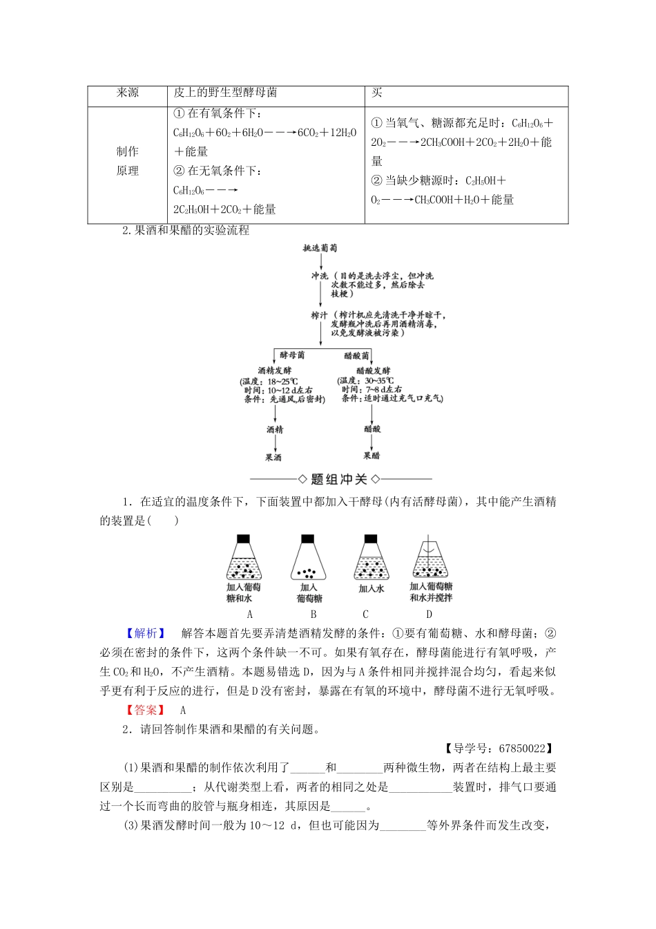 高中生物 第二章 发酵技术实践 第一节 运用发酵技术加工食品教案 苏教版选修1-苏教版高一选修1生物教案_第3页