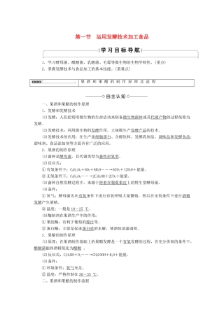 高中生物 第二章 发酵技术实践 第一节 运用发酵技术加工食品教案 苏教版选修1-苏教版高一选修1生物教案