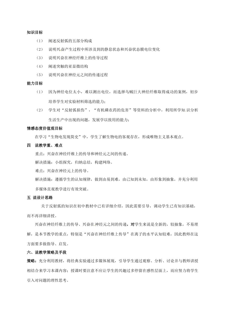 高中生物 第二章 动物和人体生命活动的调节 2.3 通过神经系统的调节说课稿 新人教版必修3-新人教版高一必修3生物教案_第2页