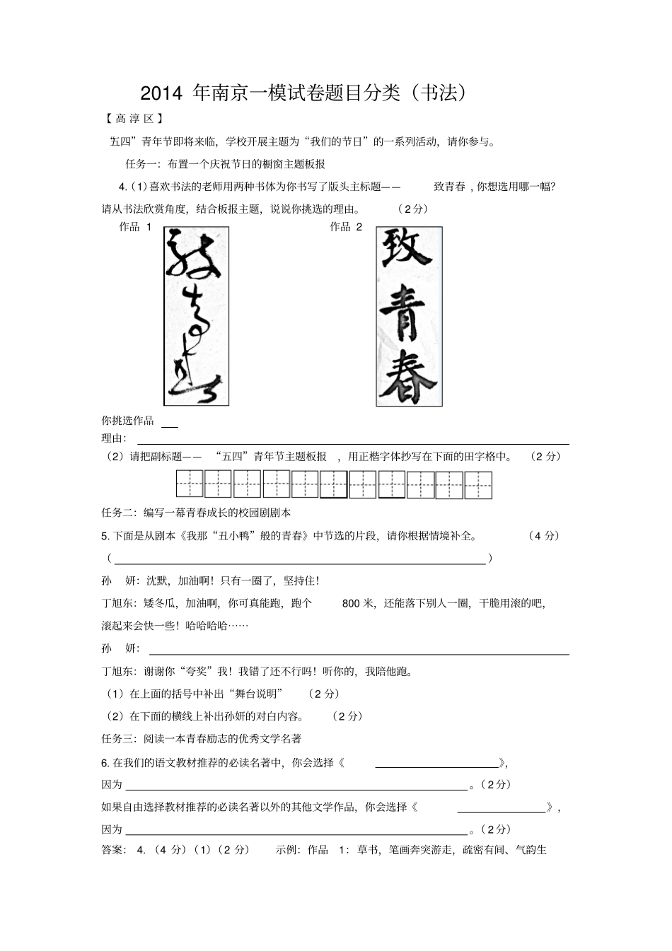 2014年南京一模试卷题目分类书法供参习_第1页