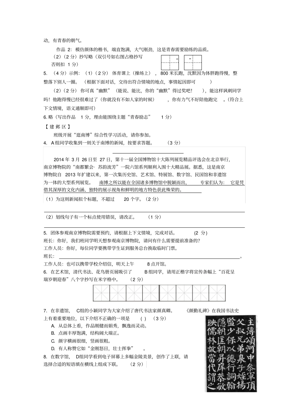 2014年南京一模试卷题目分类书法供参习_第2页