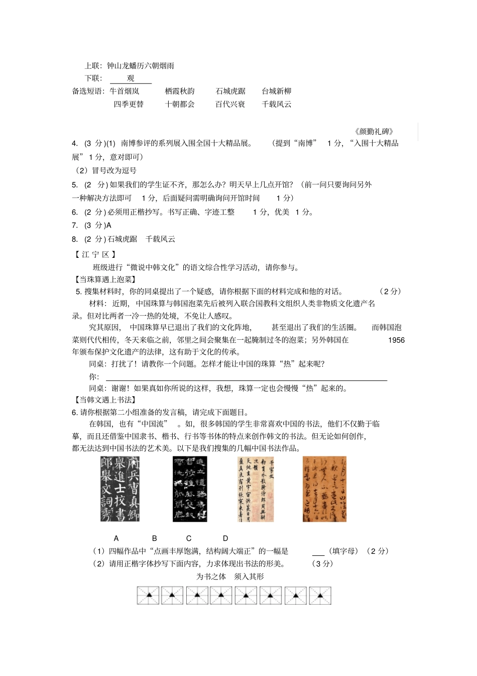 2014年南京一模试卷题目分类书法供参习_第3页