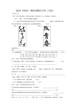2014年南京一模试卷题目分类书法供参习