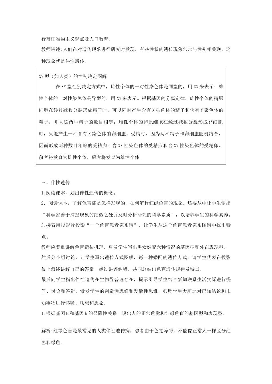 高中生物 第二单元 遗传的基本规律 第一章 基因的分离规律 第四节 伴性遗传教案 中图版必修2-中图版高一必修2生物教案_第3页