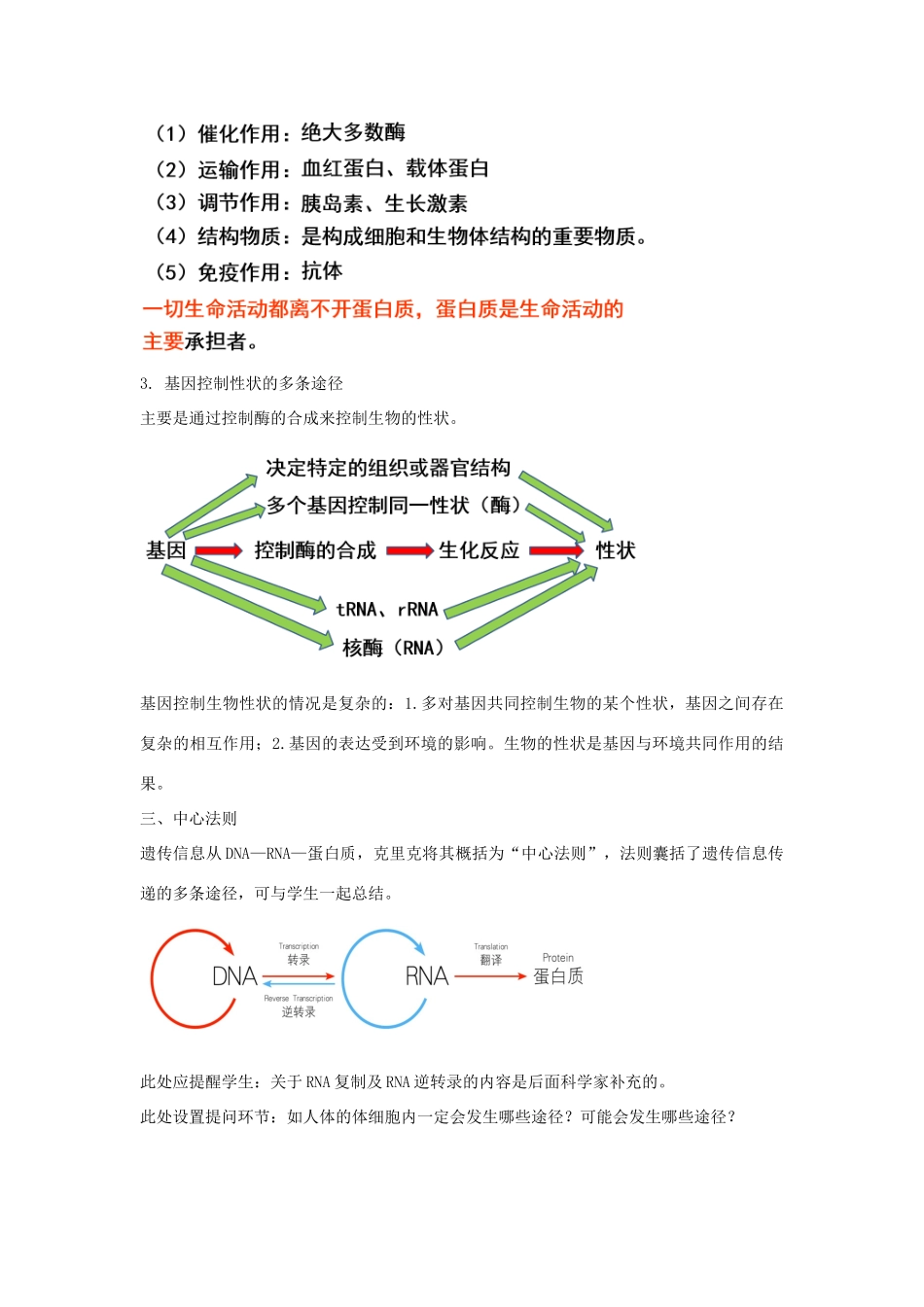 高中生物 第三章 遗传的分子基础 第四节 基因控制蛋白质合成教案（3）浙科版必修2-浙科版高一必修2生物教案_第3页