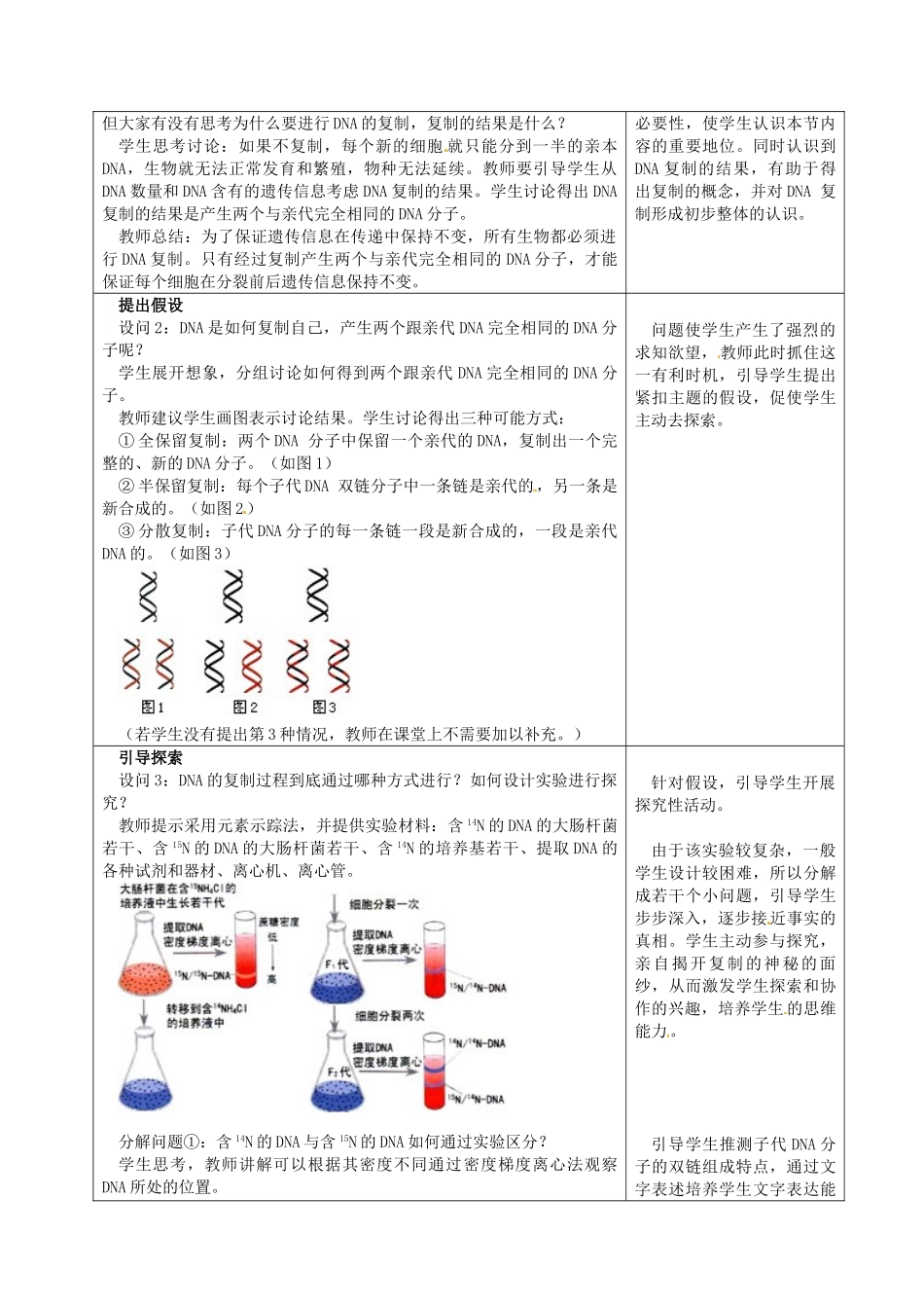 高中生物 第三章 遗传的分子基础 第三节 遗传信息的传递教案 浙科版必修2-浙科版高一必修2生物教案_第2页