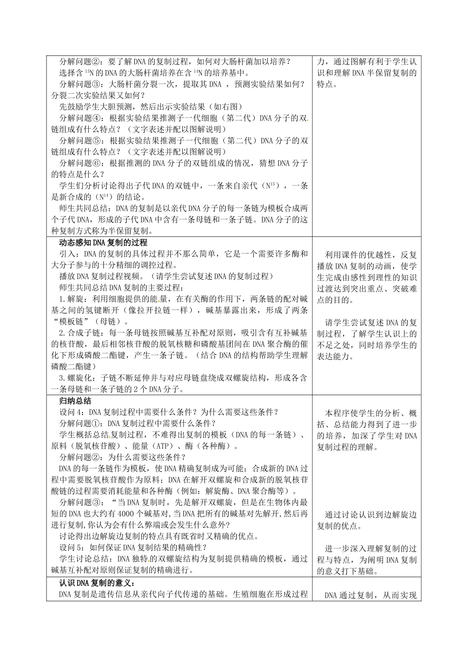 高中生物 第三章 遗传的分子基础 第三节 遗传信息的传递教案 浙科版必修2-浙科版高一必修2生物教案_第3页