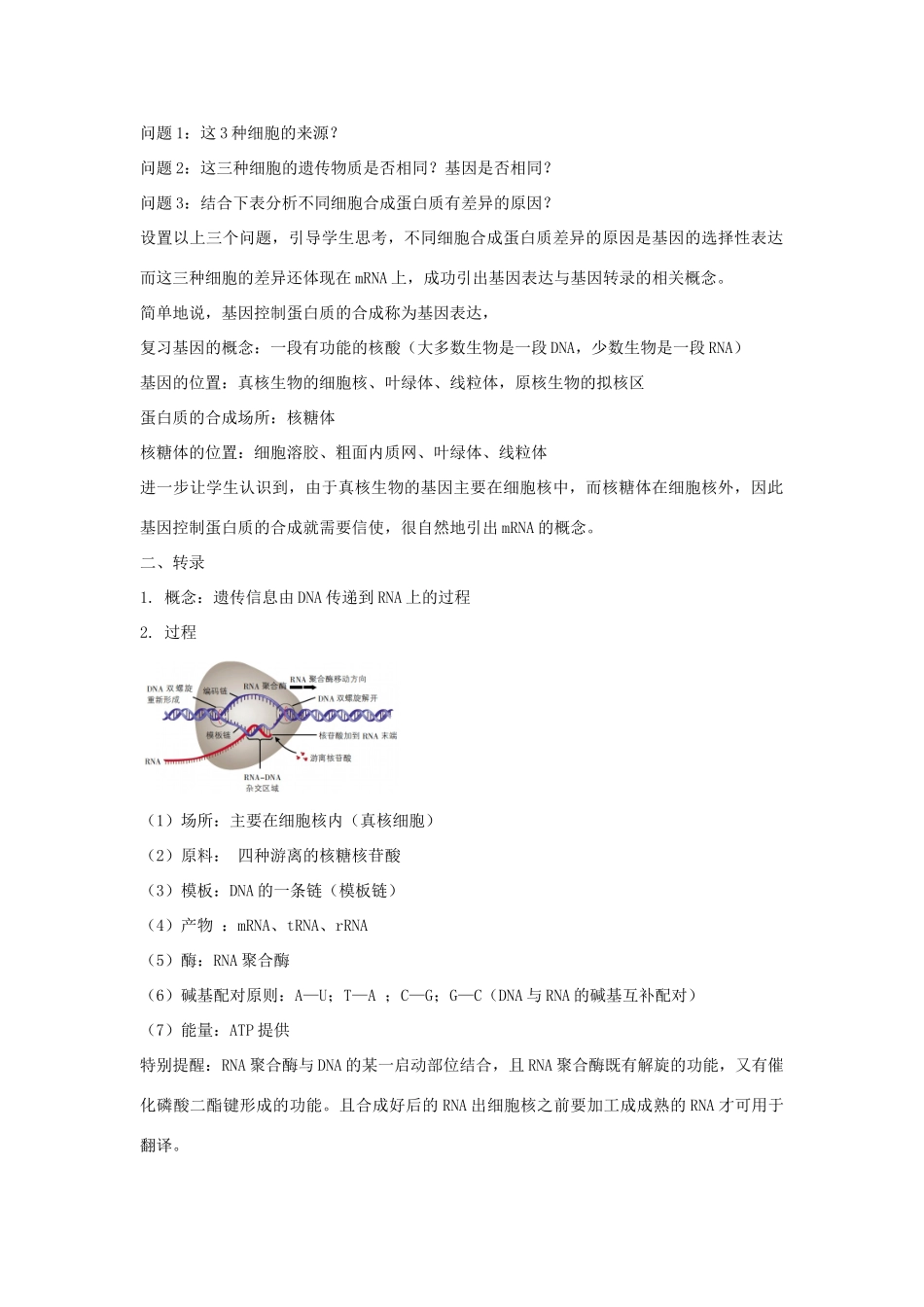 高中生物 第三章 遗传的分子基础 第四节 基因控制蛋白质合成教案（2）浙科版必修2-浙科版高一必修2生物教案_第2页