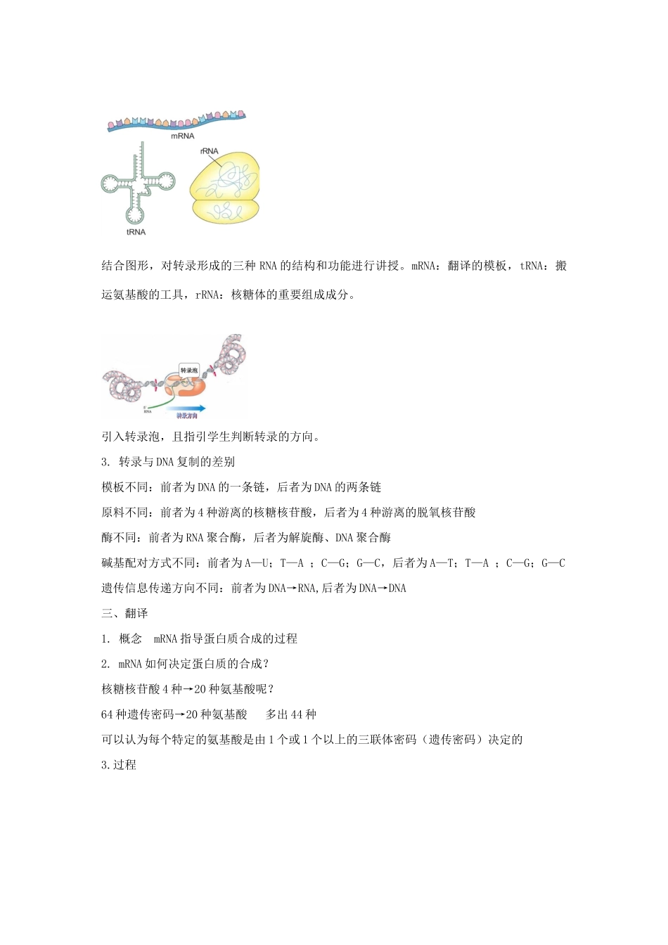 高中生物 第三章 遗传的分子基础 第四节 基因控制蛋白质合成教案（2）浙科版必修2-浙科版高一必修2生物教案_第3页