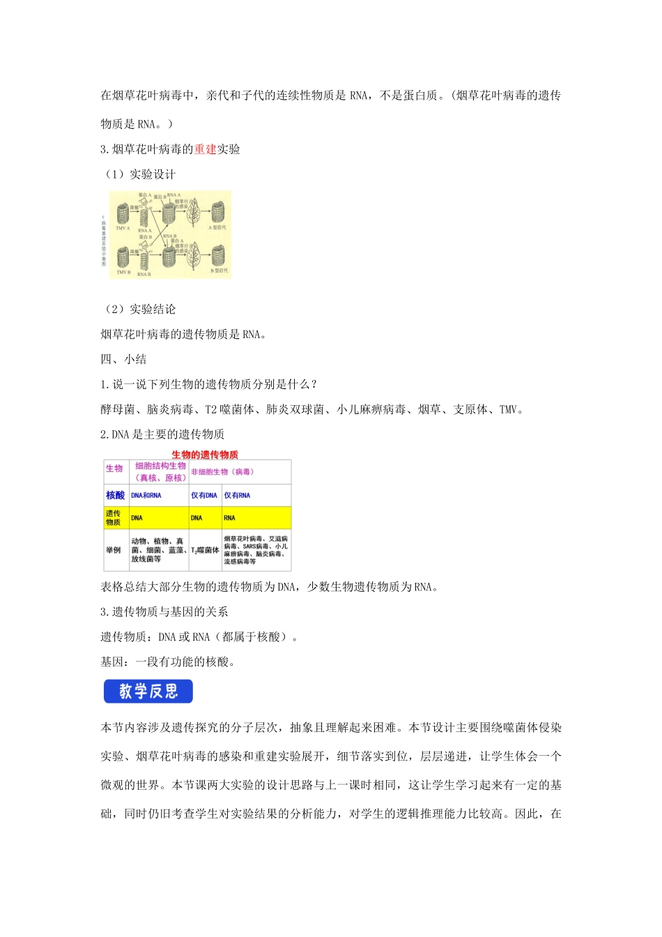 高中生物 第三章 遗传的分子基础 第一节 核酸是遗传物质教案（4）浙科版必修2-浙科版高一必修2生物教案_第3页