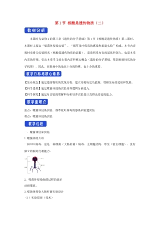 高中生物 第三章 遗传的分子基础 第一节 核酸是遗传物质教案（4）浙科版必修2-浙科版高一必修2生物教案