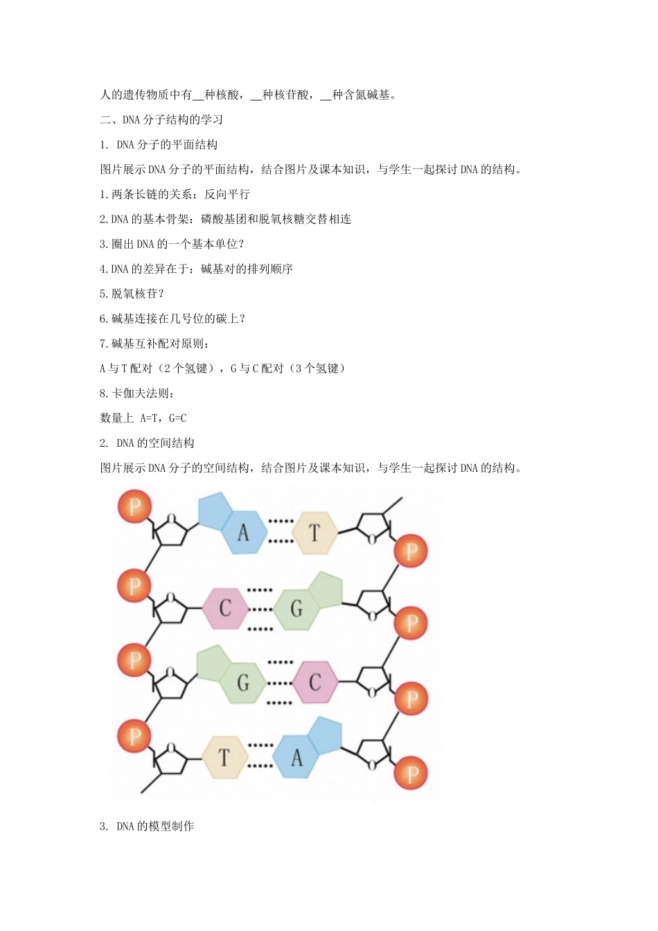 高中生物 第三章 遗传的分子基础 第二节 遗传信息编码在DNA分子上教案（2）浙科版必修2-浙科版高一必修2生物教案_第2页