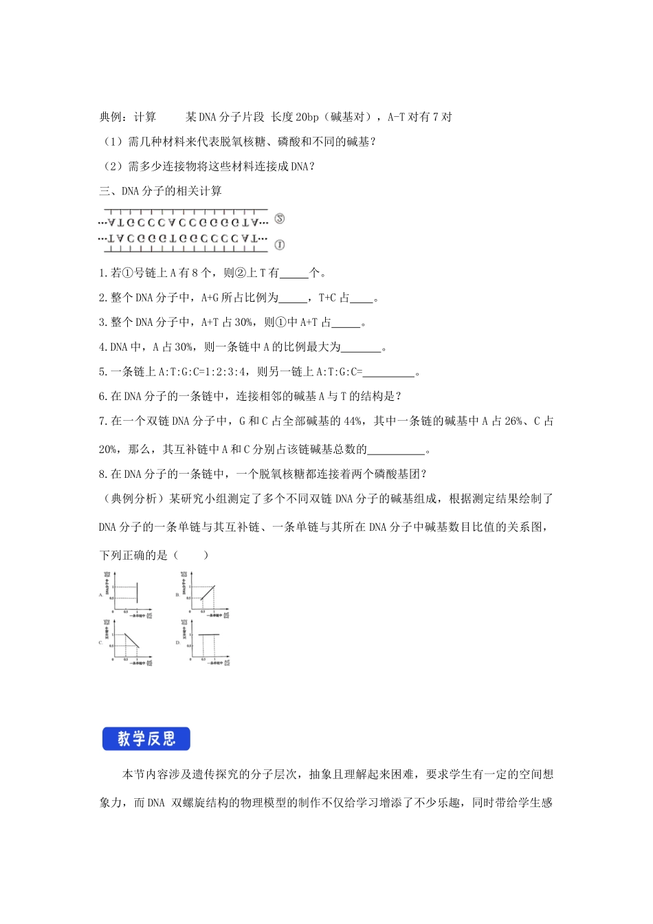 高中生物 第三章 遗传的分子基础 第二节 遗传信息编码在DNA分子上教案（2）浙科版必修2-浙科版高一必修2生物教案_第3页