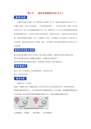 高中生物 第三章 遗传的分子基础 第二节 遗传信息编码在DNA分子上教案（2）浙科版必修2-浙科版高一必修2生物教案