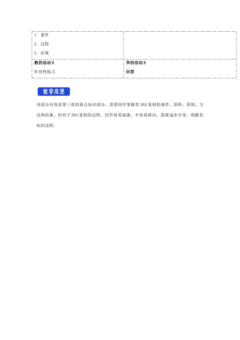 高中生物 第三章 遗传的分子基础 第三节 DNA通过复制传递遗传信息教案（1）浙科版必修2-浙科版高一必修2生物教案_第3页
